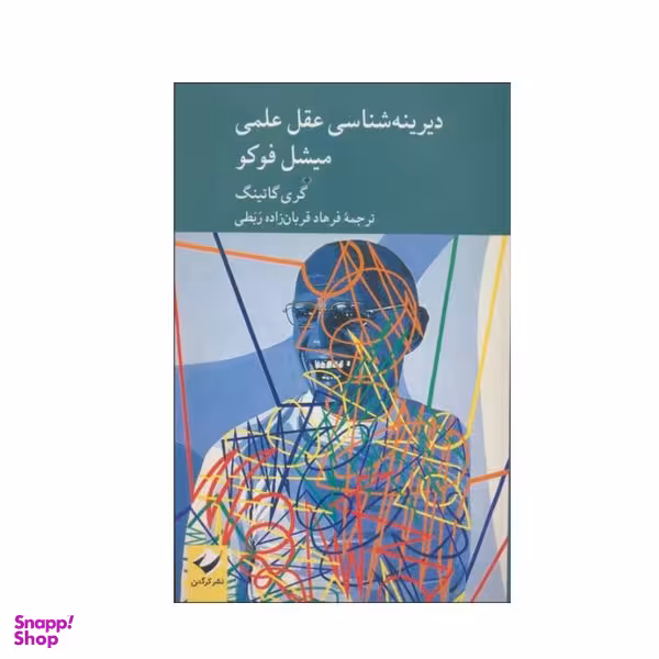 کتاب دیرینه شناسی عقل علمی میشل فوکو اثر گری گاتینگ نشر کرگدن