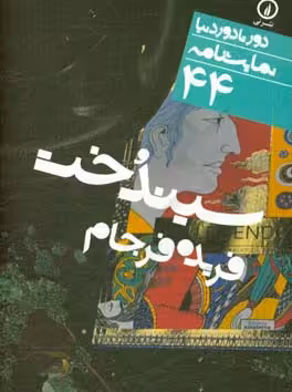 کتاب سیندخت
