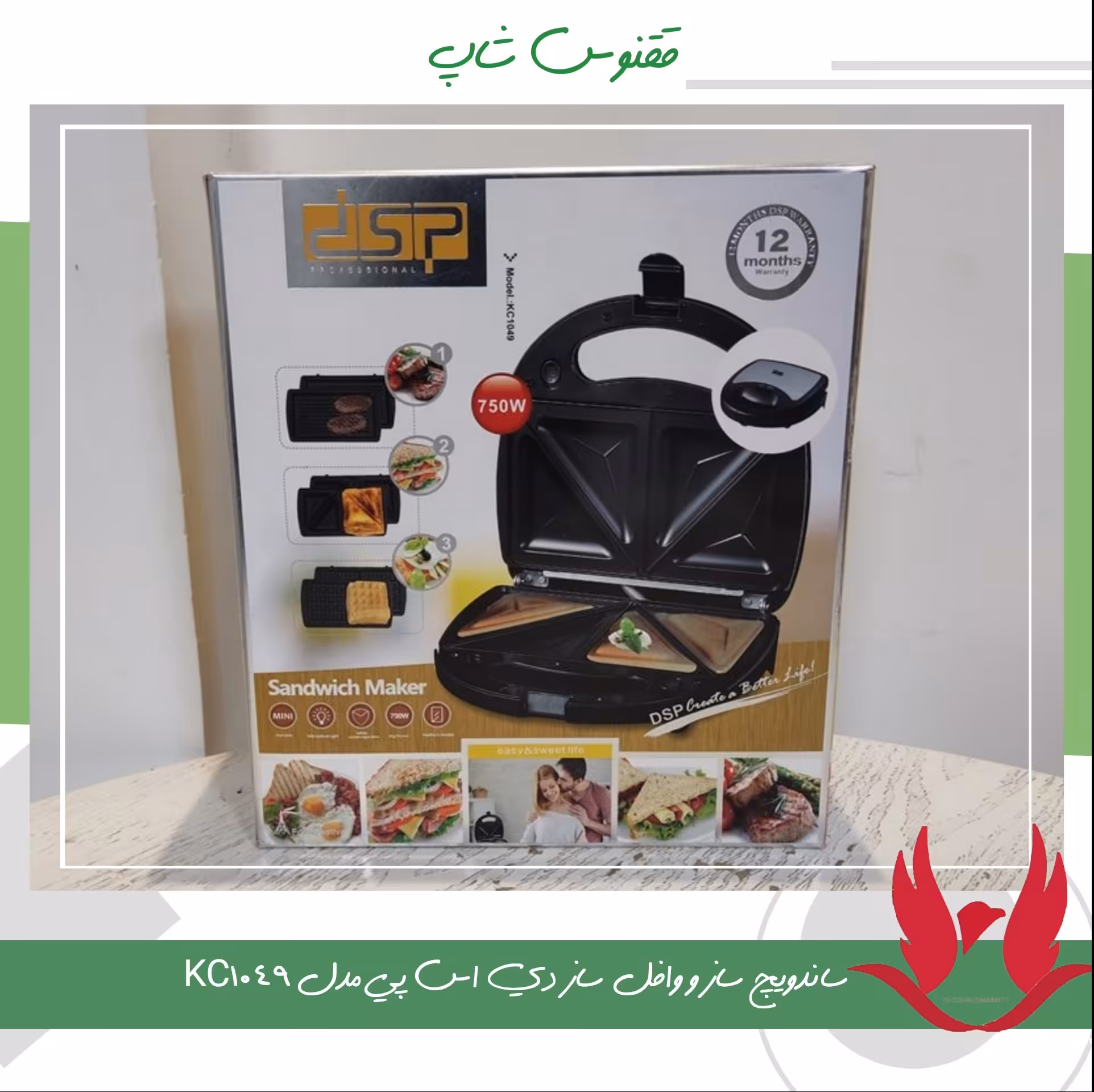 ساندویچ ساز و وافل ساز دی اس پی مدل KC1049