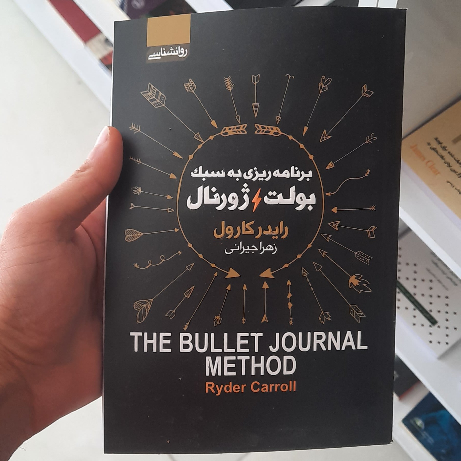 کتاب برنامه ریزی به سبک بولت ژورنال