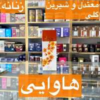 ادکلن هاوایی اصل