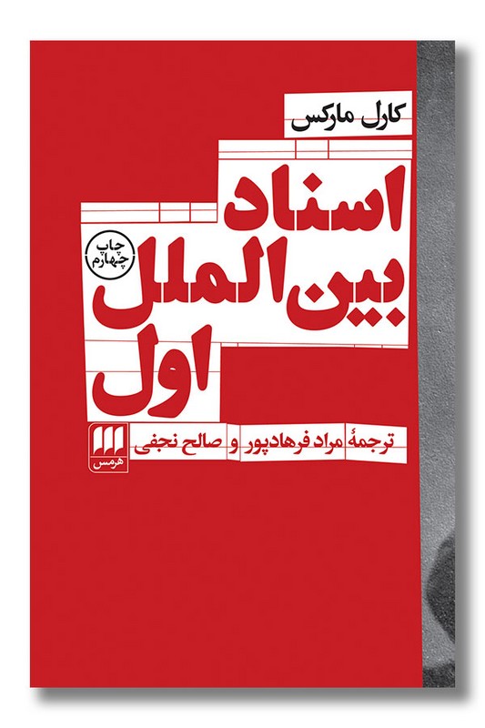 کتاب اسناد بین لملل اول