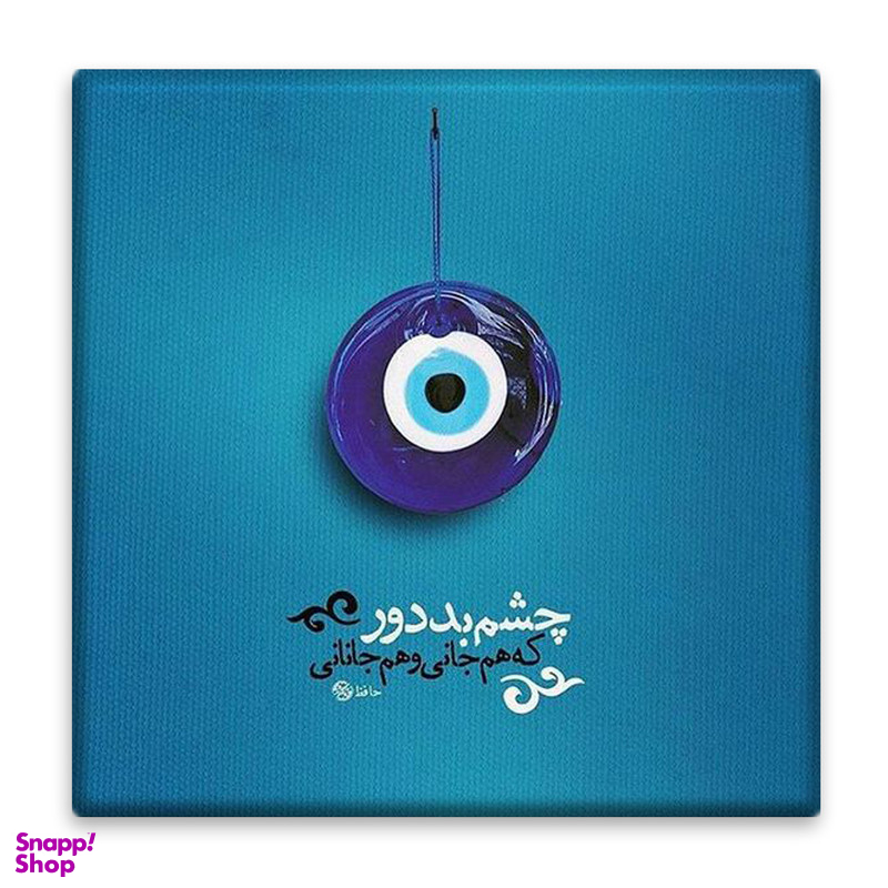 زیر لیوانی مدل چشم و نظر کد 4671134_3277