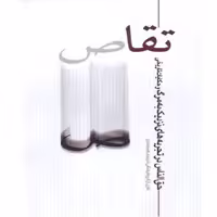تقاص نشر  ابراهیم هادی