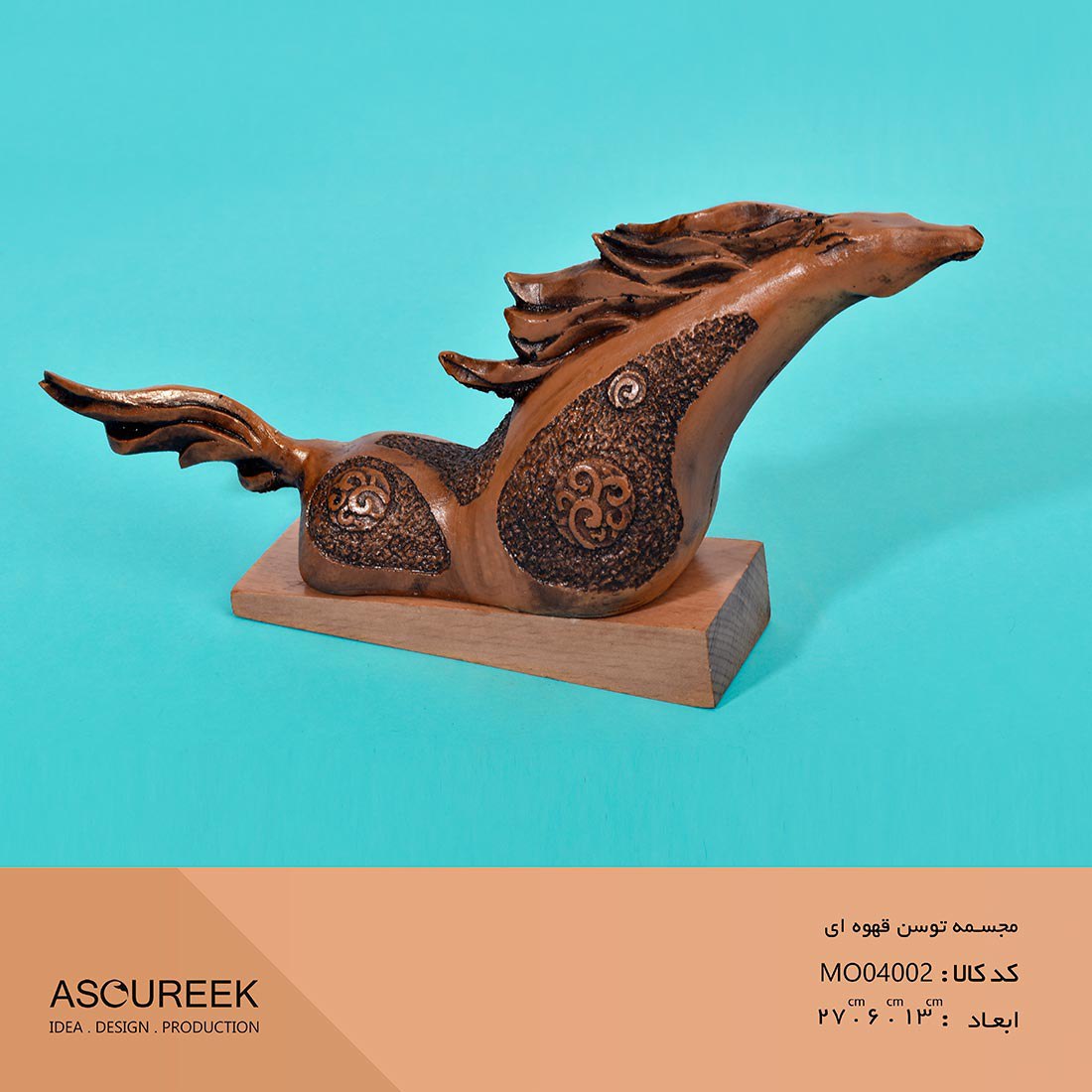 مجسمه توسن قهوه ای آسوریک Asoureek mo04002