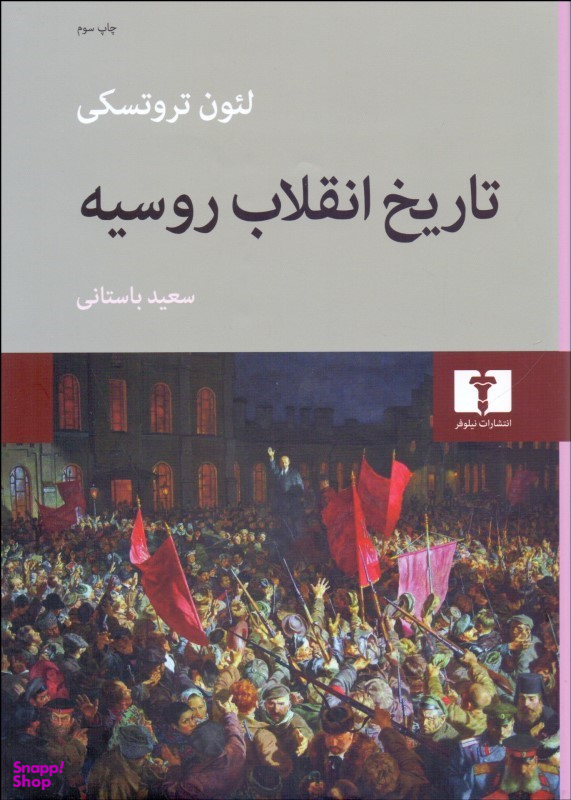 تاریخ انقلاب روسیه