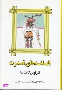 افسانههای قدرت