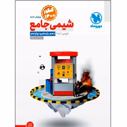 کتاب شیمی جامع کنکور   اثر محمد حسین انوشه انتشارات مهروماه