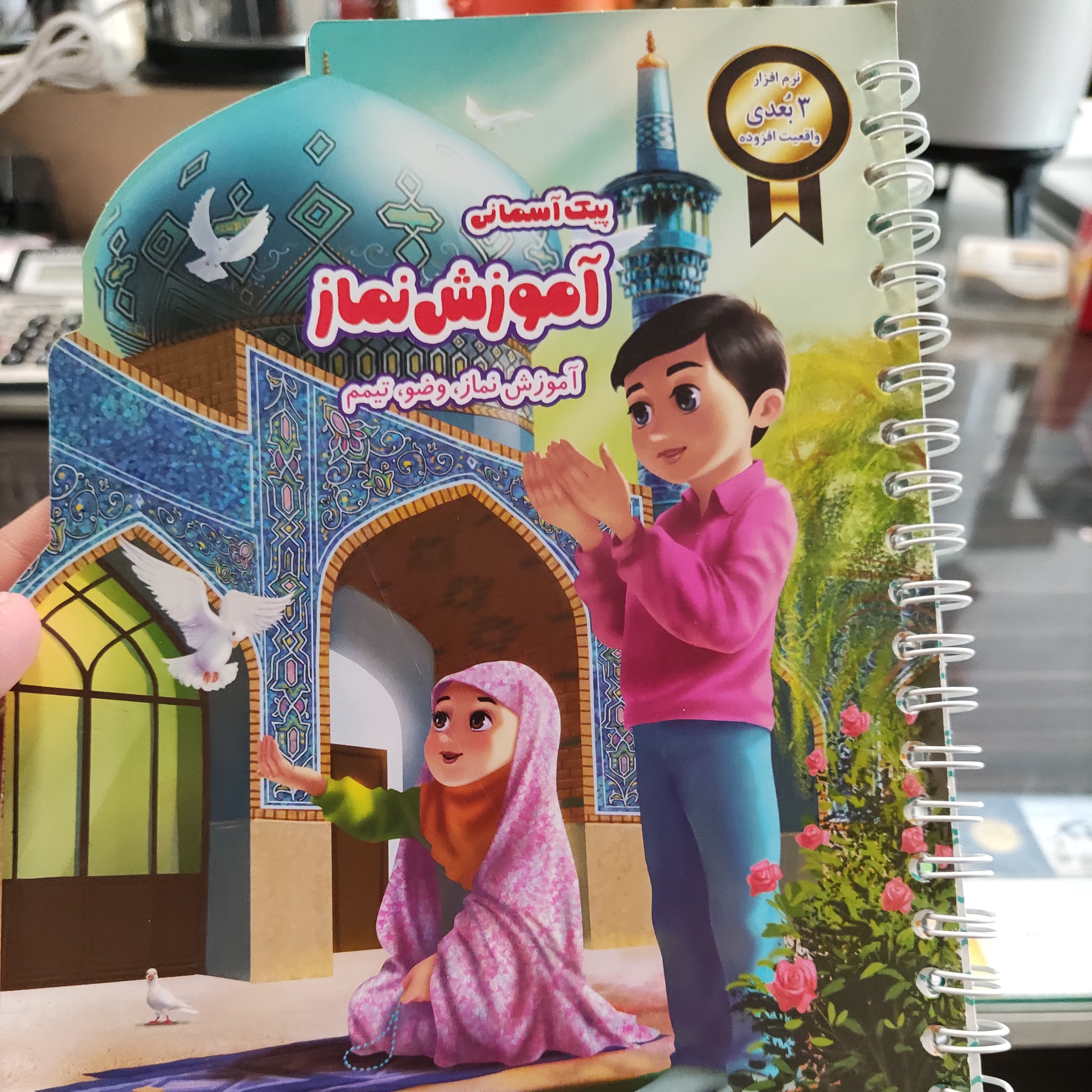 کتاب آموزش نماز