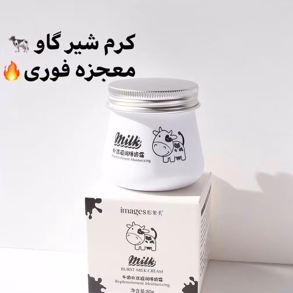 کرم آبرسان شیرگاو