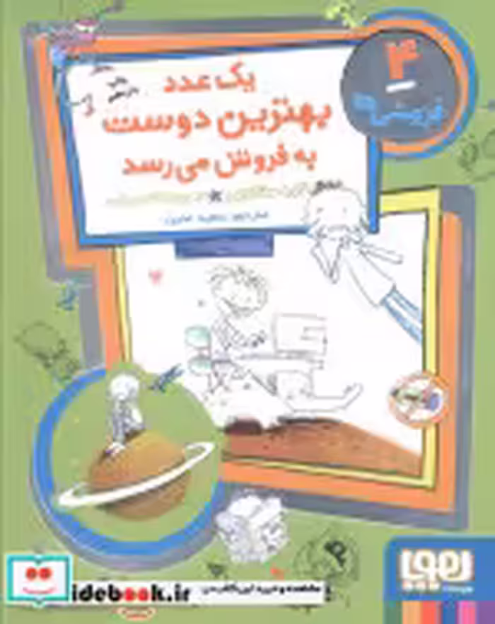 قیمت و خرید کتاب فروشی ها 4 اثر کاره سانتوس | ایده بوک