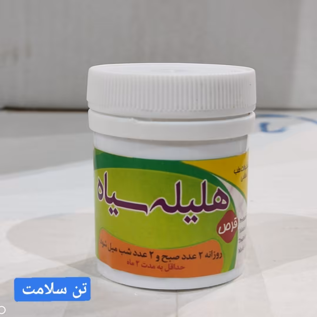 هلیله سیاه گیاهی