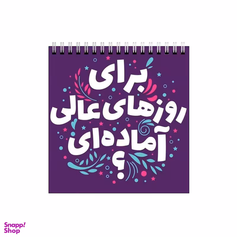 دفتر طراحی بامبیلیپ طرح روزهای عالی کد 6958299