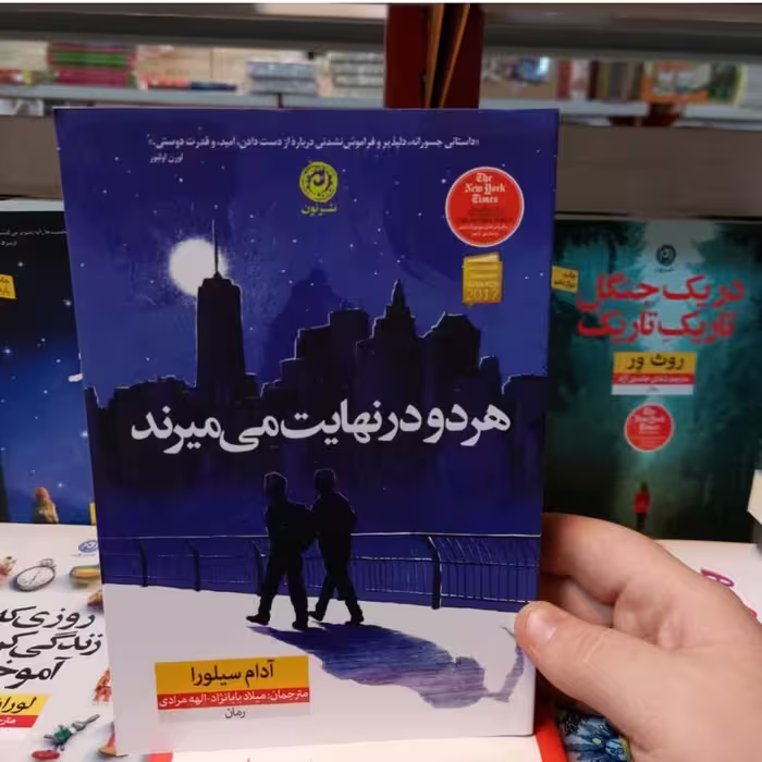 کتاب هر دو در نهایت می میرند اثر آدام سیلورا نشر نون