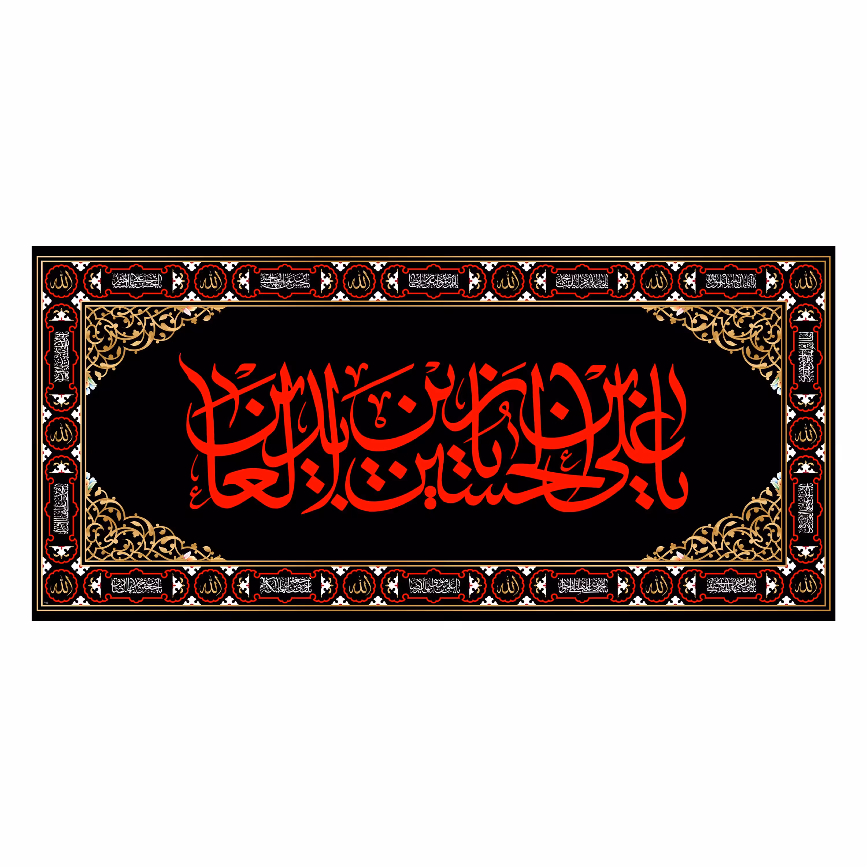 کتیبه پشت منبری شهادت امام سجاد(ع)کد7329سایز150x70سانتی متر
