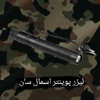 لیزر پوینتر سبز