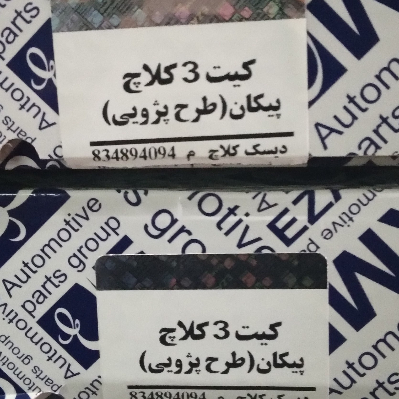 دیسک و صفحه کلاچ پیکان عظام
