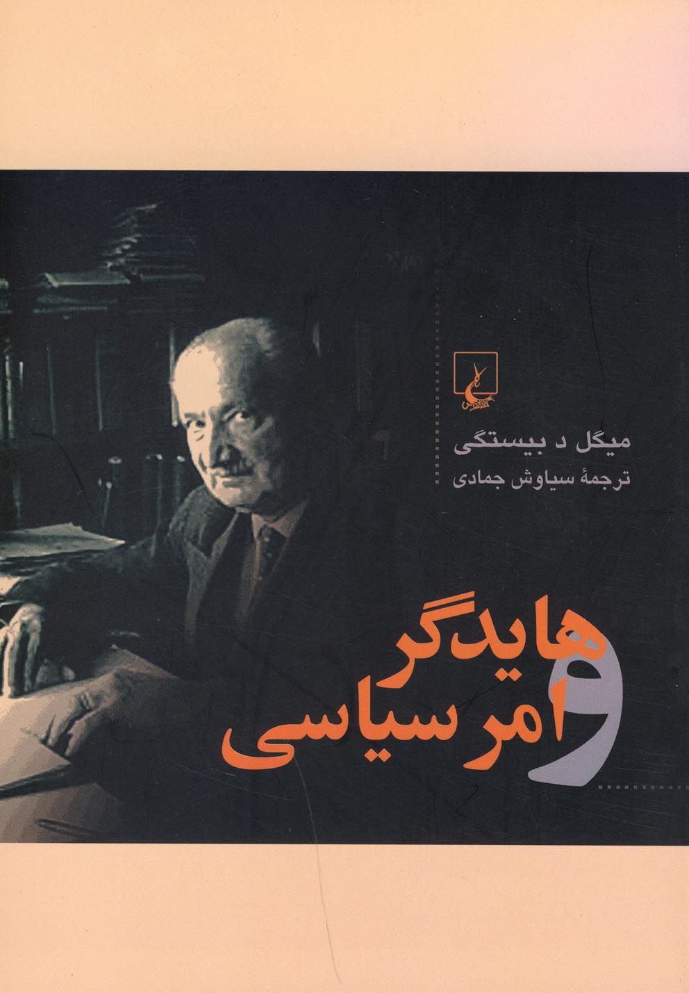 کتاب هایدگر و امر سیاسی اثر میگل د بیستگی