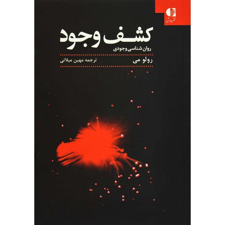 کشف وجود