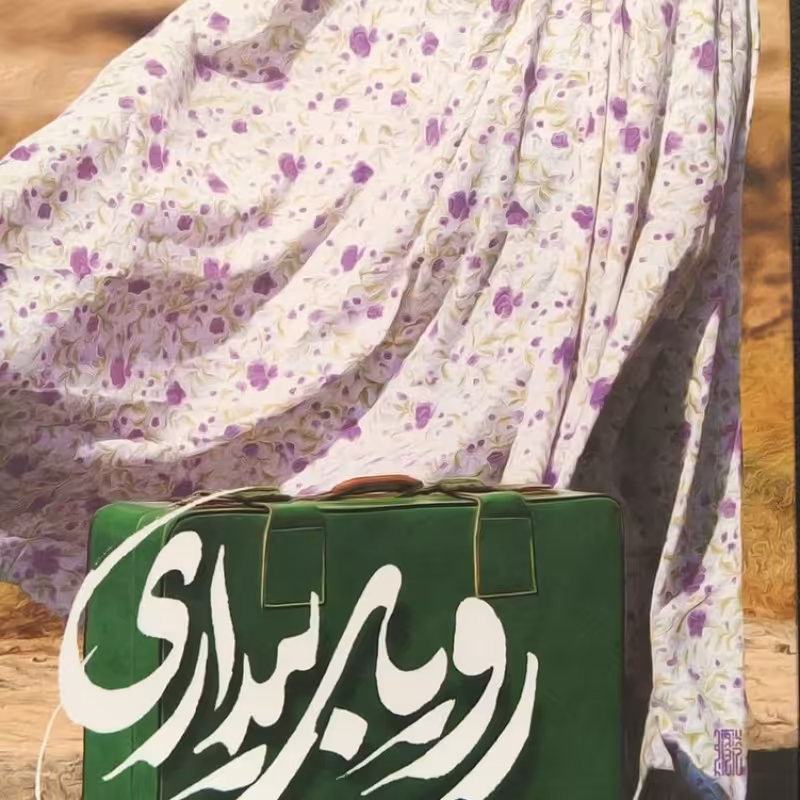 رویای بیداری
