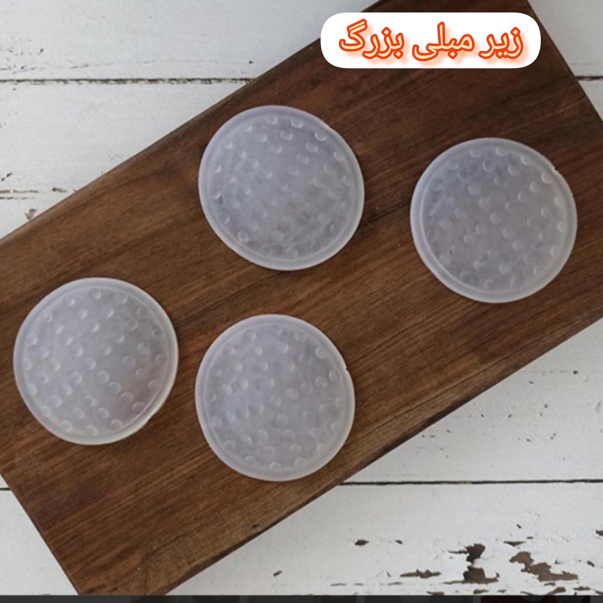 زیر مبلی ژله ای بزرگ 4 عددی 