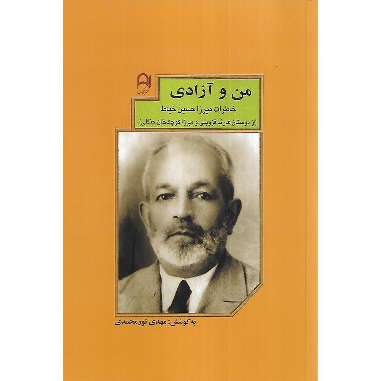 من و آزادی