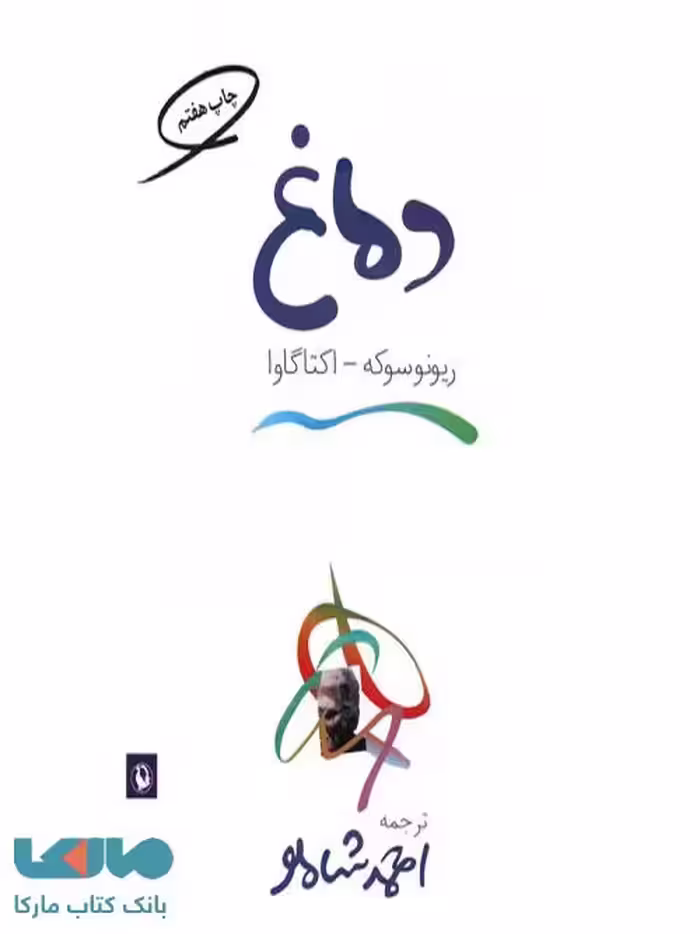 دماغ نشر مروارید