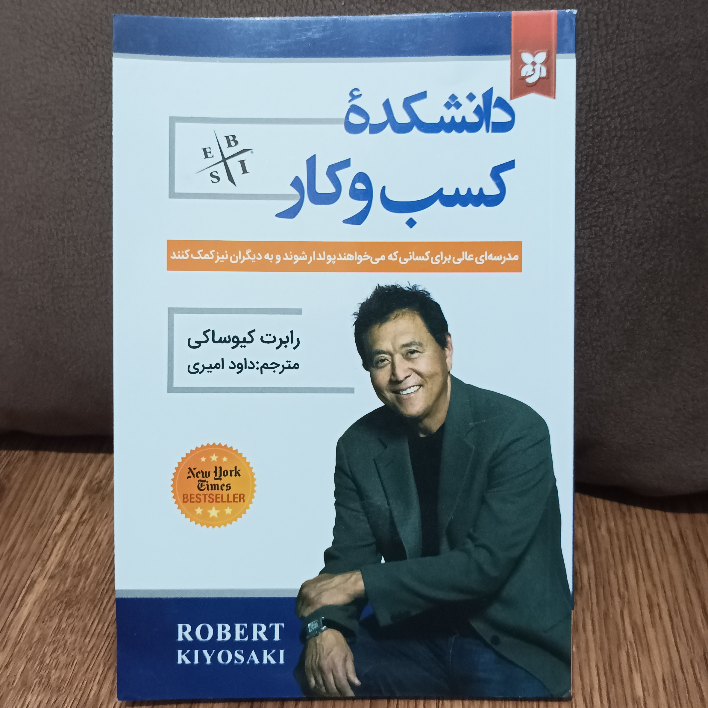 کتاب دانشکده ی کسب و کار نوشته ی رابرت کیوساکی انتشارات نیک فرجام