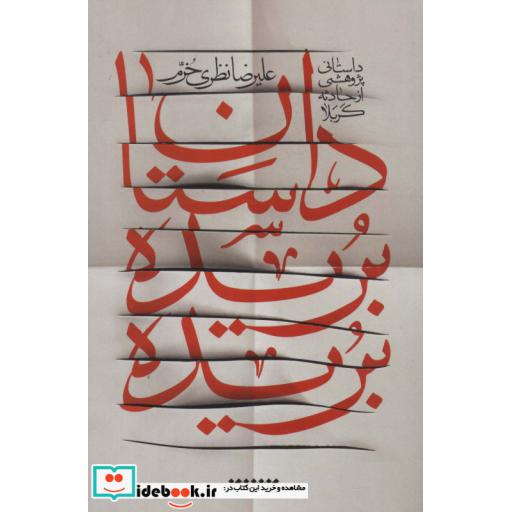 کتاب داستان بریده بریده