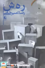 قیمت و خرید کتاب ادبیات امروز رمان126 اثر رضا امیرخانی | ایده بوک