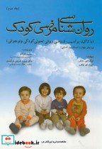 قیمت و خرید کتاب روان شناسی مرضی کودک ج2 | ایده بوک