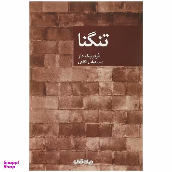 کتاب تنگنا اثر فردریک دار