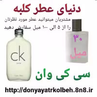 عطر سی کی وان 30 میل