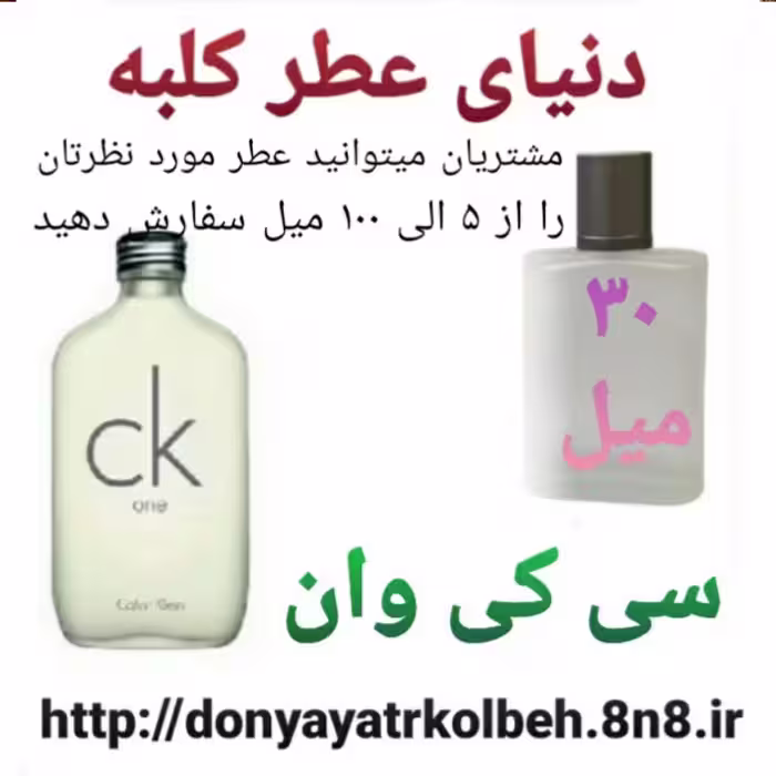 عطر سی کی وان 30 میل