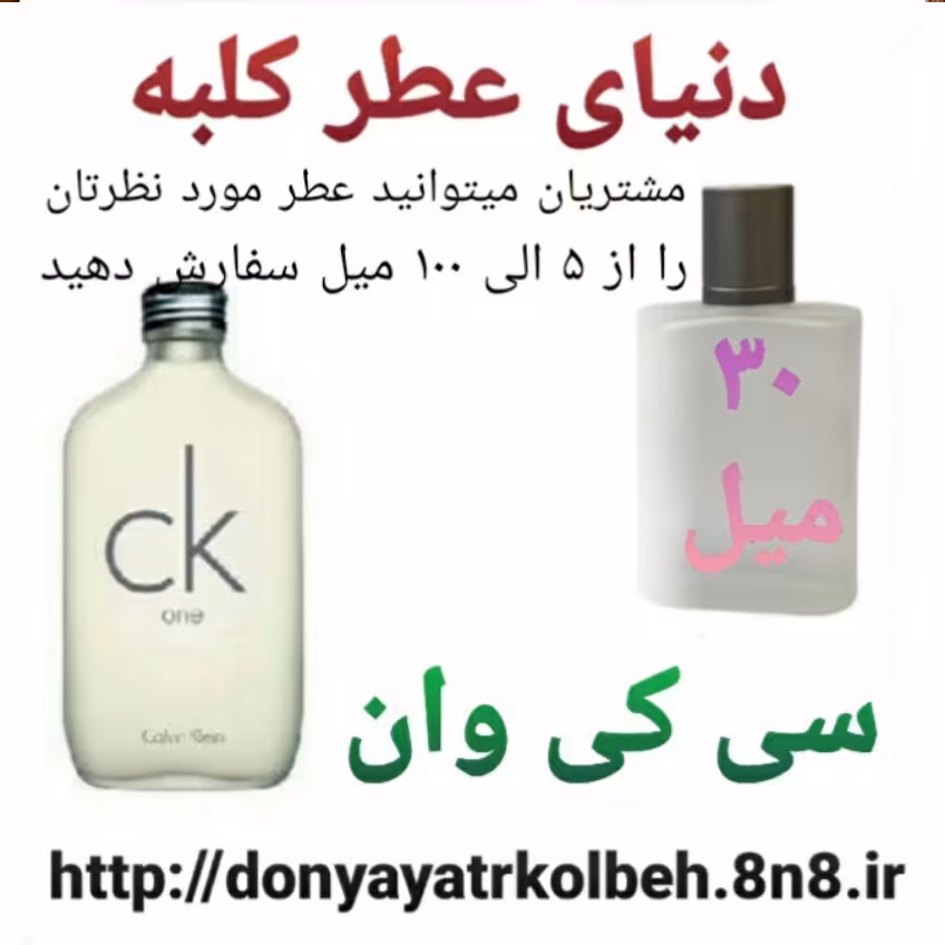 عطر سی کی وان 30 میل