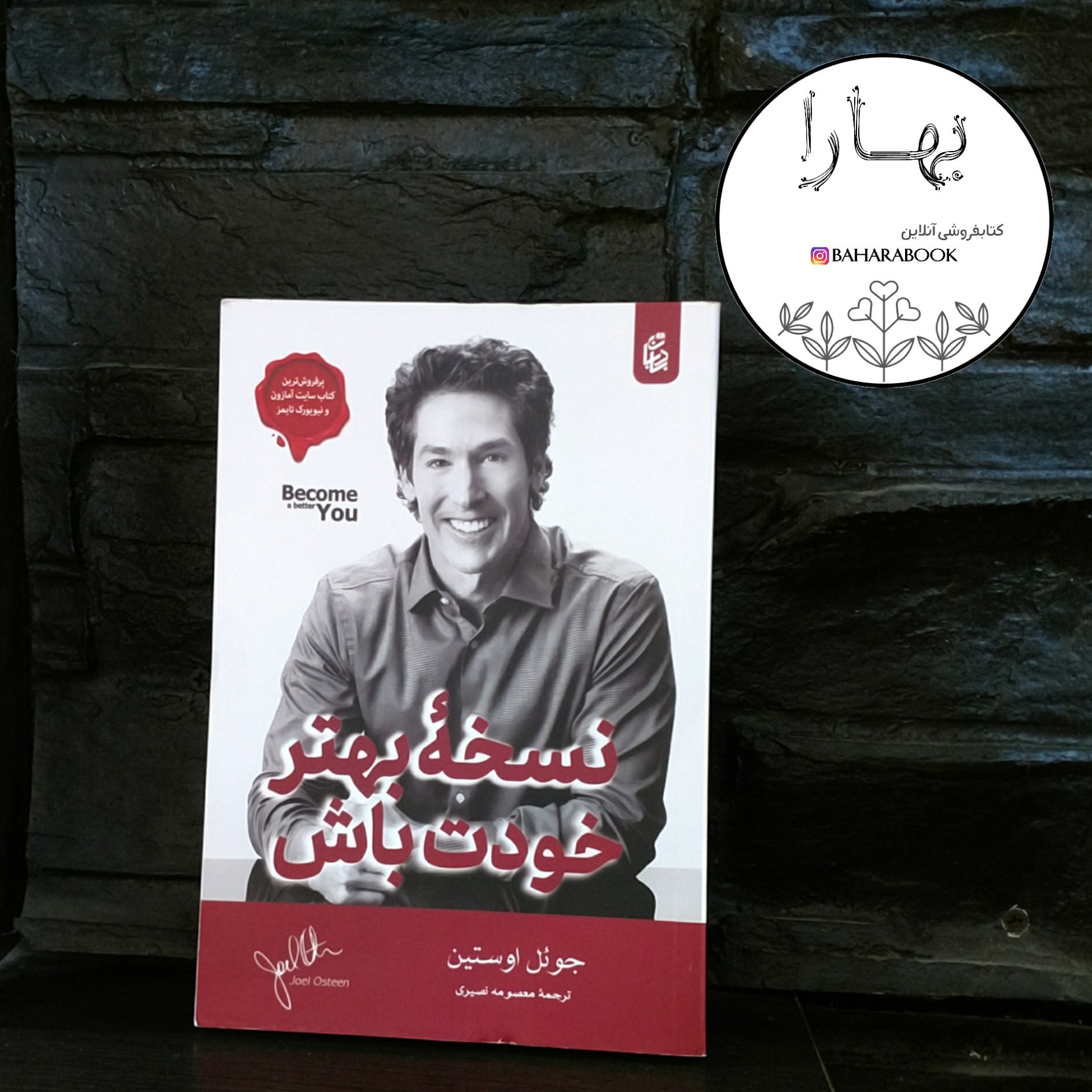 کتاب نسخه بهتر خودت باش