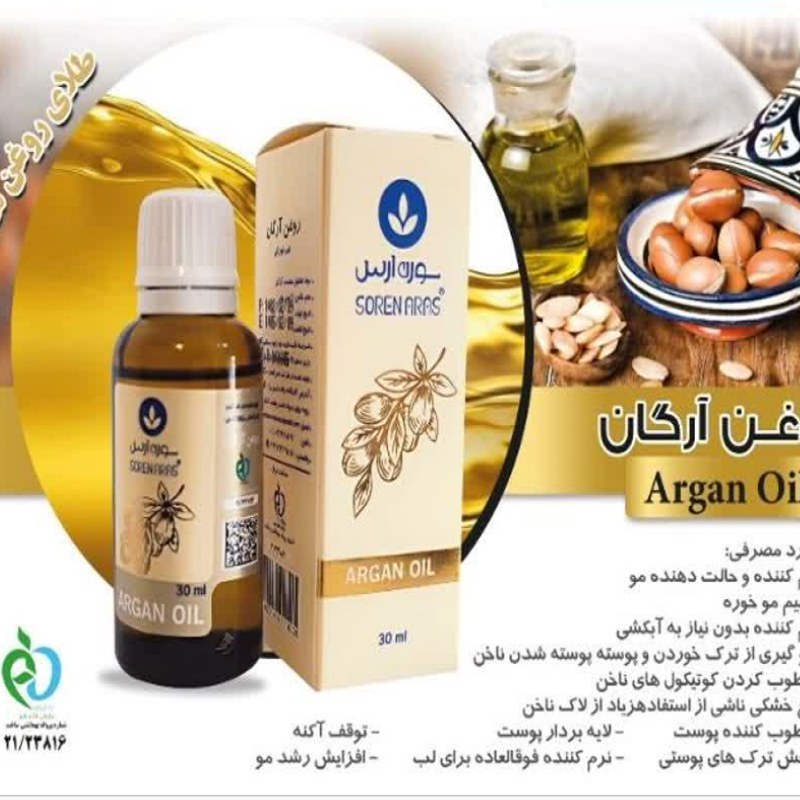 روغن آرگان جعبه دار سورن ارس حجم 30 میل