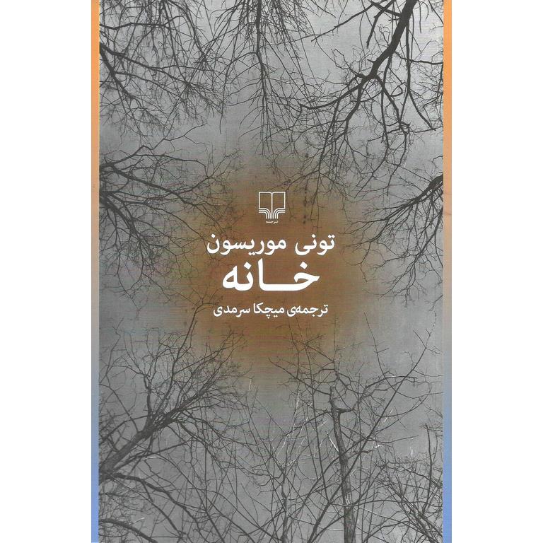 خانه