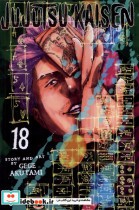 قیمت و خرید کتاب مجموعه مانگا jujutsu kaisen 18 کتابیار | ایده بوک