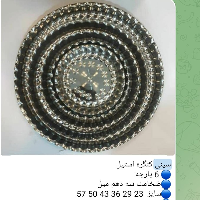 سینی کنگره