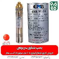 پمپ شناور سر برنجی