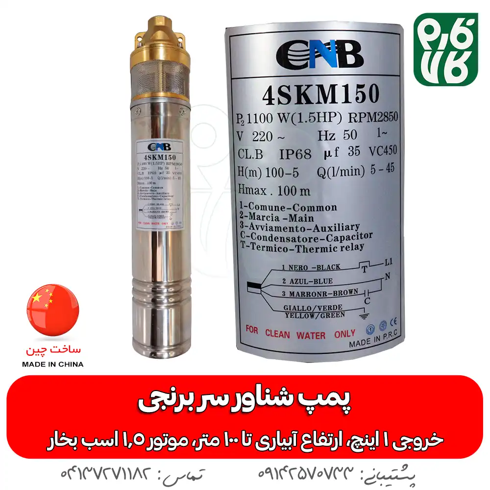پمپ شناور سر برنجی