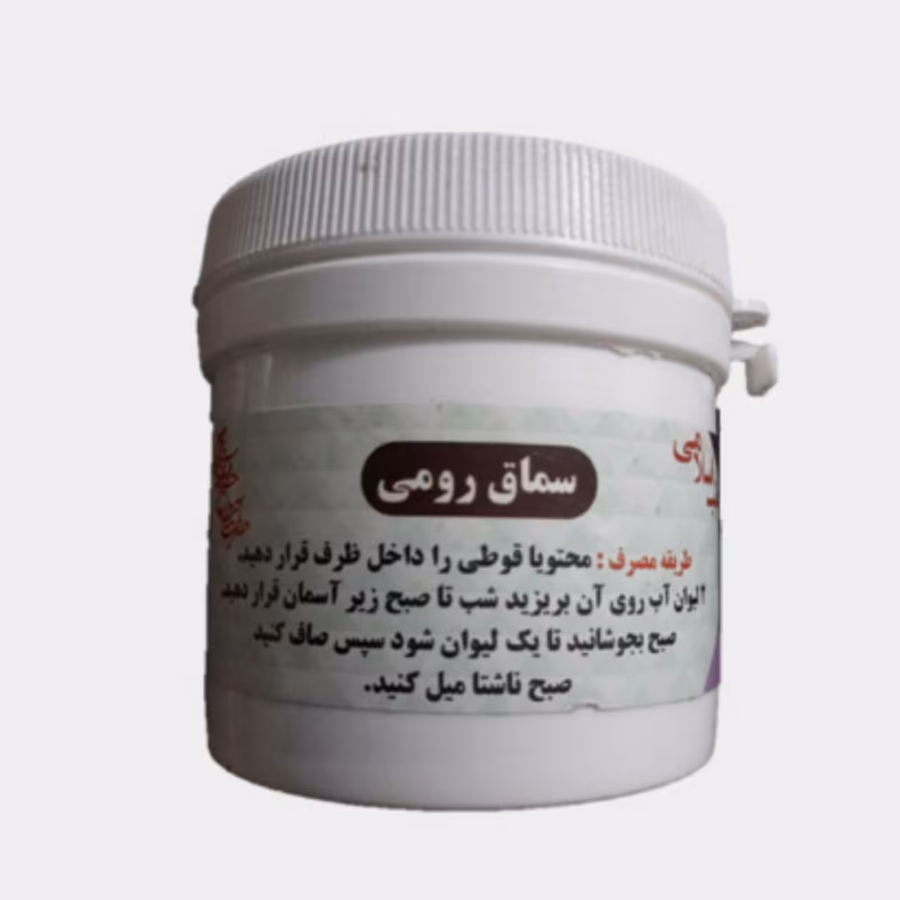 سماق رومی (رفع خونریزی زنان)