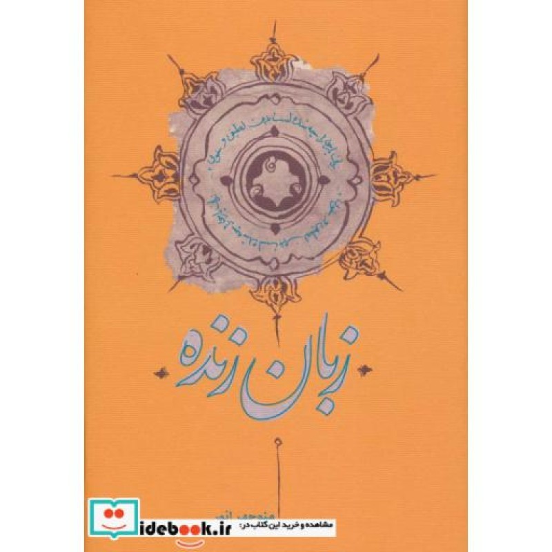 کتاب زبان زنده