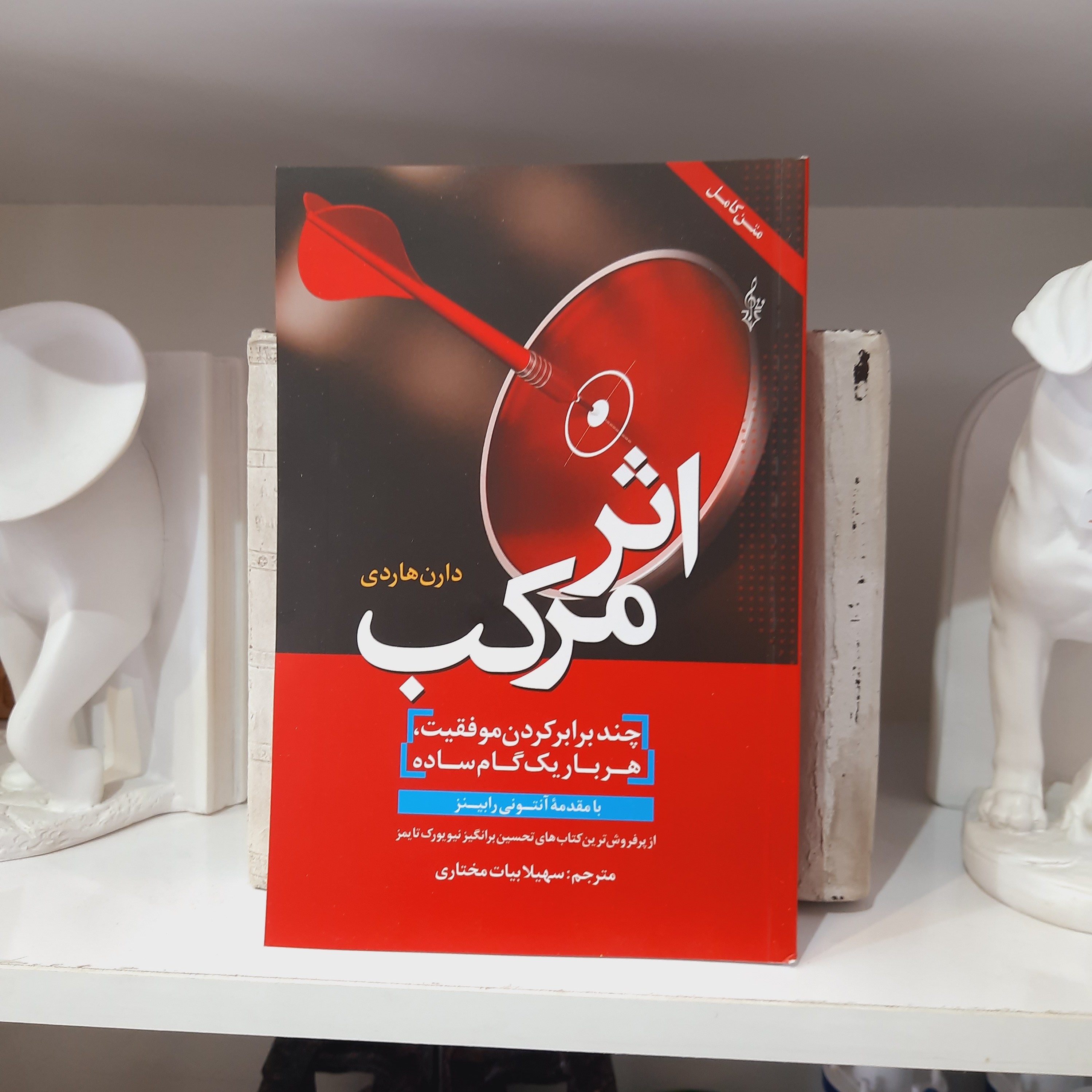 کتاب اثر مرکب