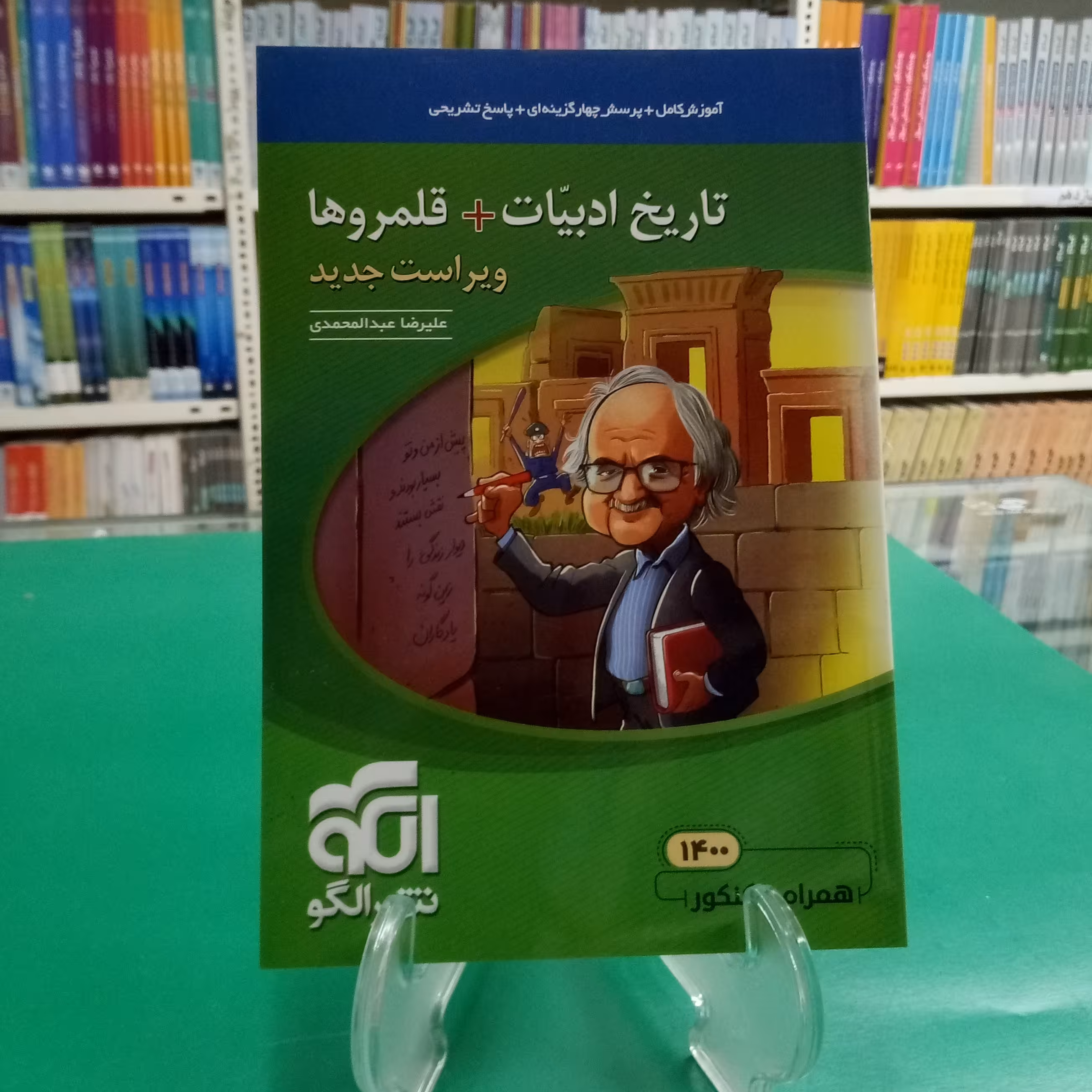تاریخ ادبیات + قلمروها نشر الگو عبدالمحدی 
