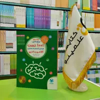 کتاب 1001 تست هوش و استعداد تحلیلی ششم و نهم مهروماه (کلامی و ادبی)
