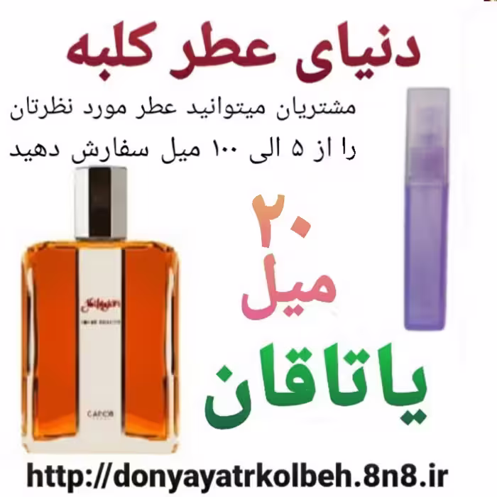 عطر یاتاقان 20 میل