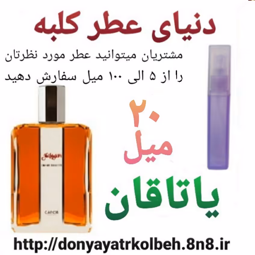 عطر یاتاقان 20 میل