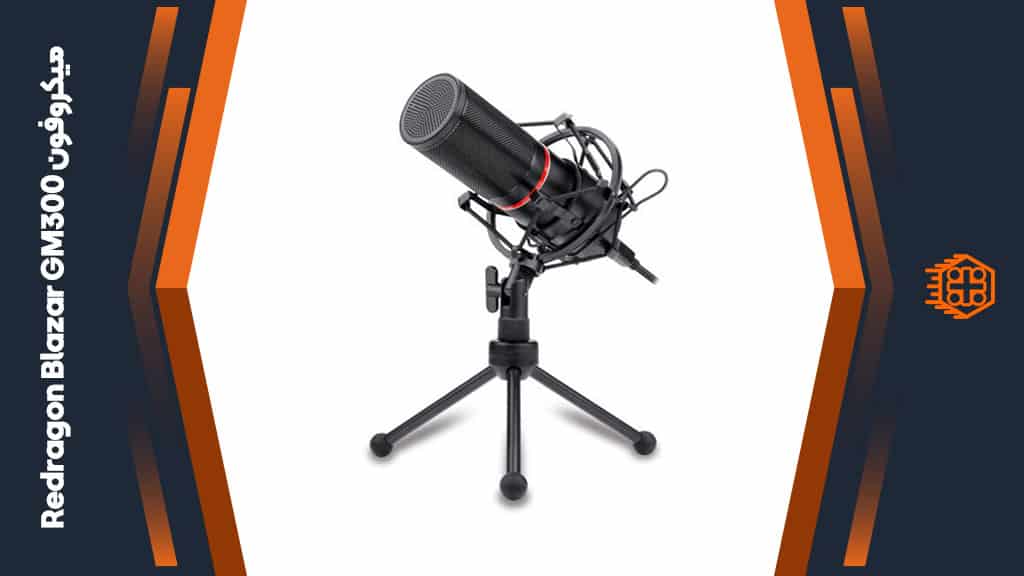 میکروفون Redragon Blazar GM300